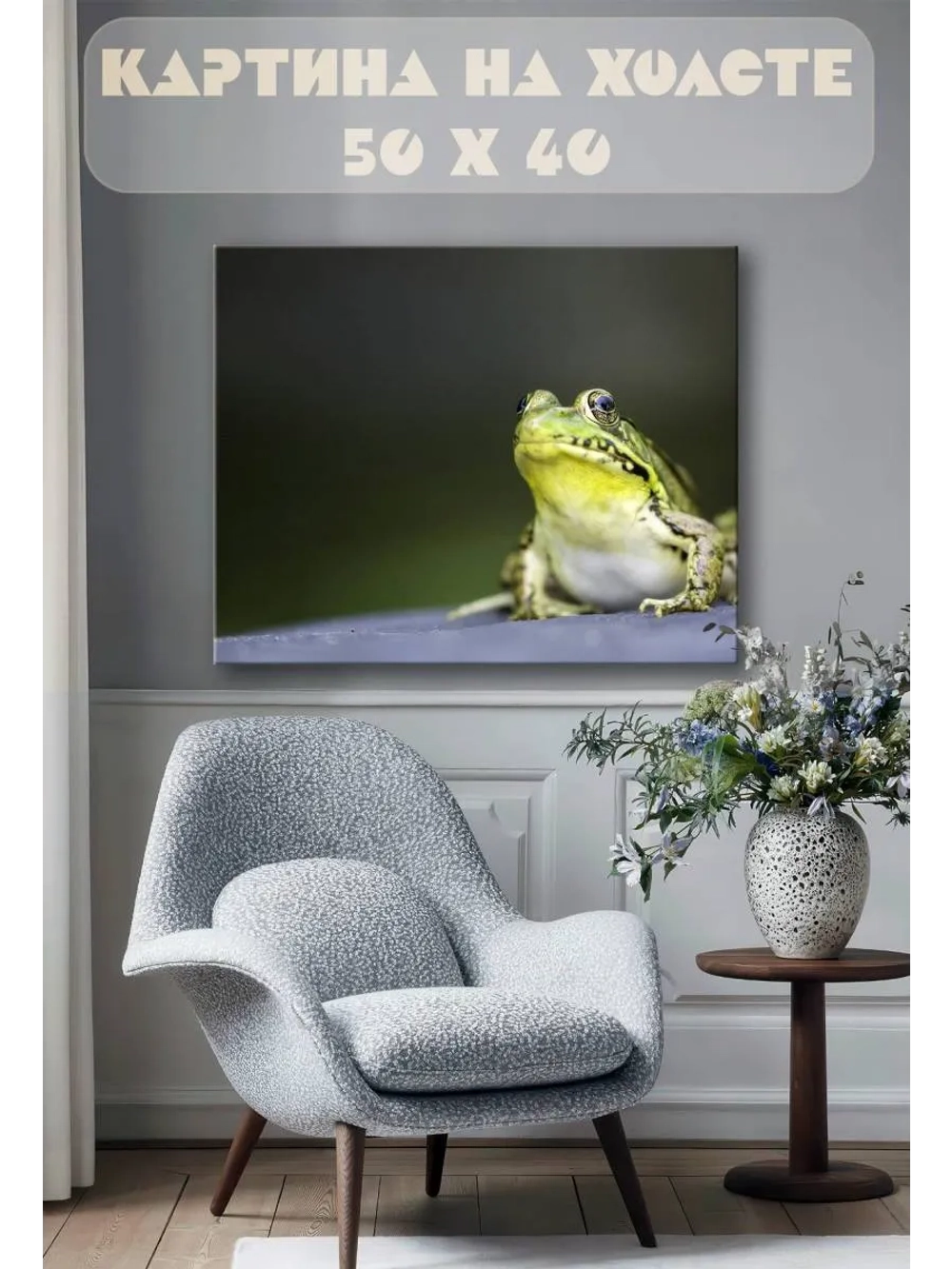Картина на стену 40 X 50 Лягушка