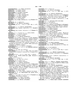 Словарь церковно-славянского и русского языка. Том 2. C буквы З по Н (включительно) | Коллектив авторов