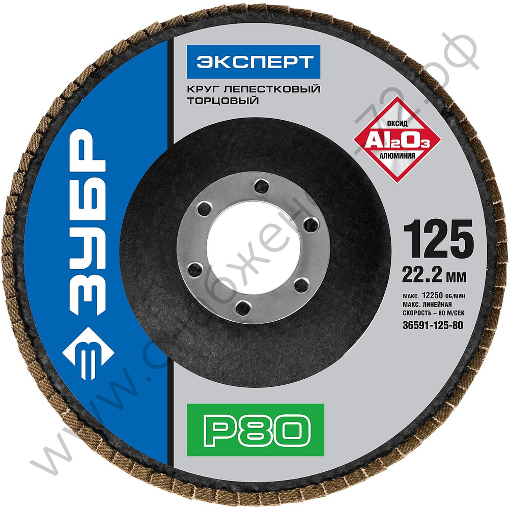 ЗУБР 125 мм, P80, КЛТ, Круг лепестковый торцевой, Профессионал (36591-125-80)