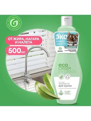 Чистящая экопаста для кухни CRISPI 500 мл