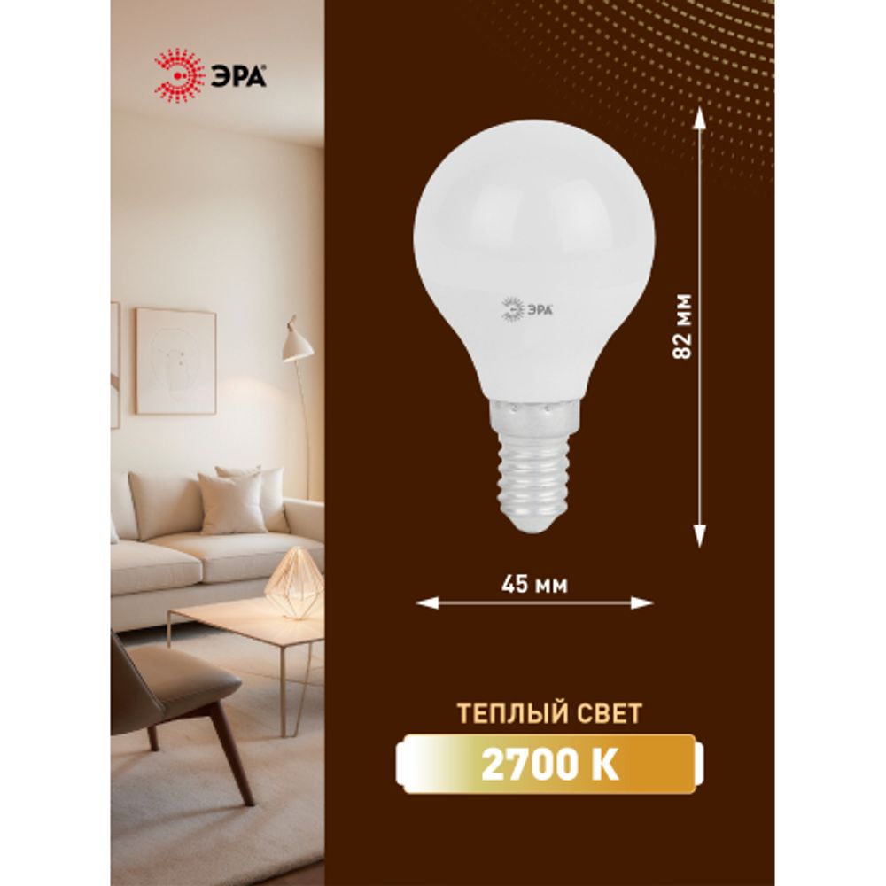 Лампа светодиодная ЭРА STD LED P45-11W-827-E14 11Вт шар теплый белый свет Е14 | Лампы cветодиодные Шар (G/P)