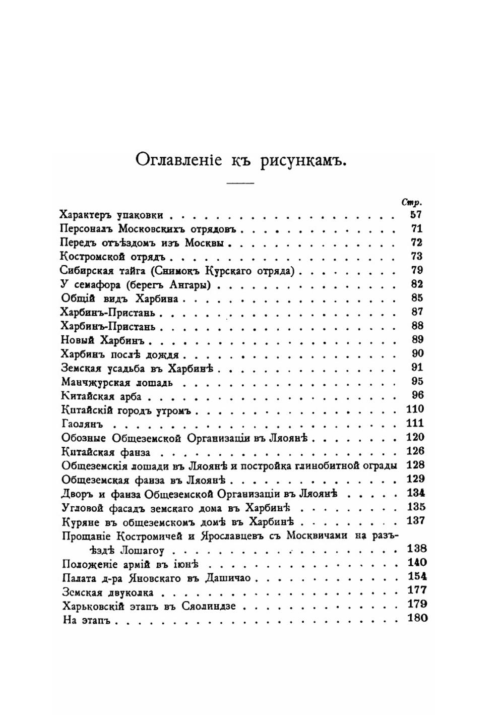 Общеземская организация на Дальнем Востоке. Том 1 | Т.И. Полнер