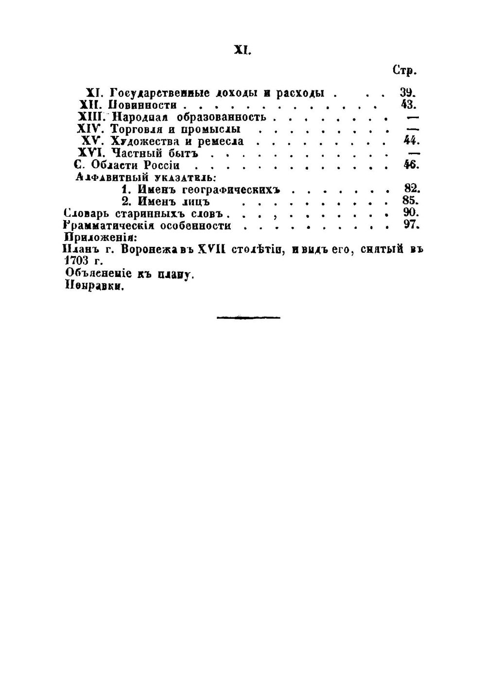 Древние грамоты и другие письменные памятники, касающиеся Воронежской губернии и частию Азова. Книжка 2 | Н.И. Второв