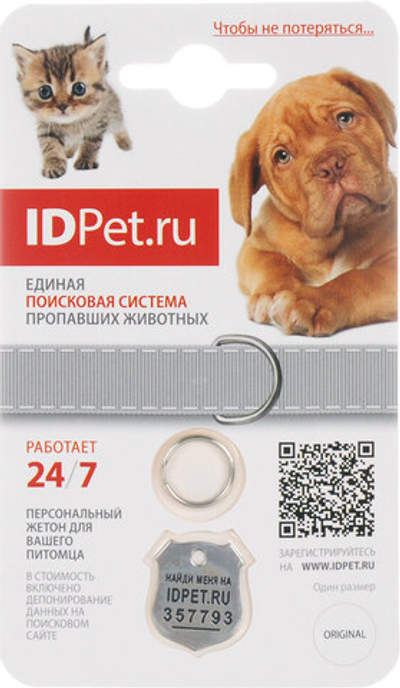 78001 Номерной жетон-адресник IDPET для собак и кошек, 1,8x2,3см
