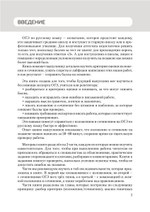 Идеальное изложение. Безупречное сочинение. Пособие для эффективной подготовки к ОГЭ по русскому языку