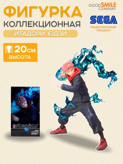 Фигурка FIGURIZM Магическая Битва Yuji Itadori 4580779502173