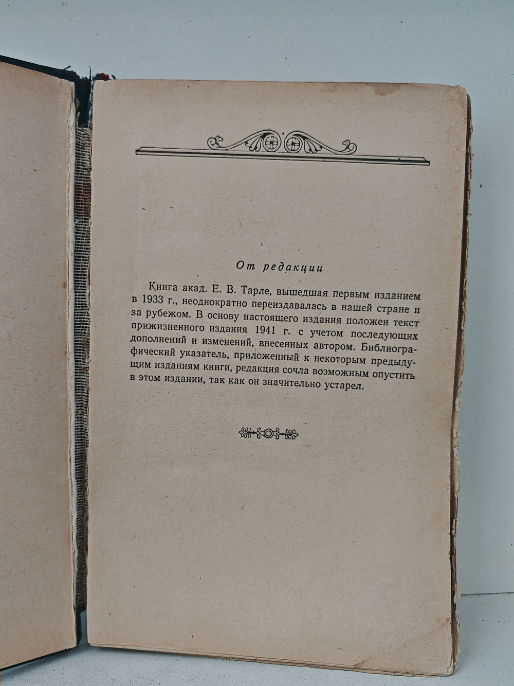 Наполеон (дефект)