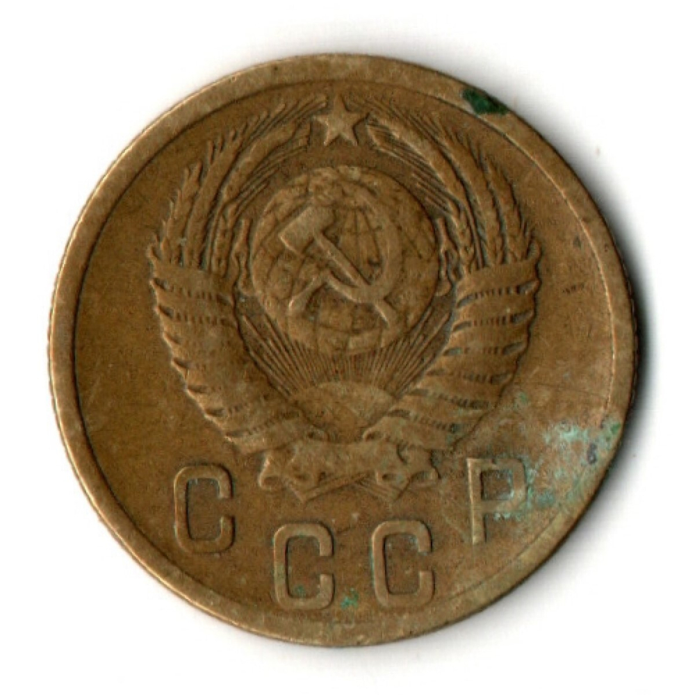 2 копейки 1954 год СССР