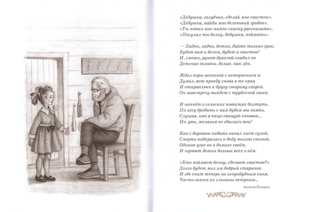 Детям о дедушке