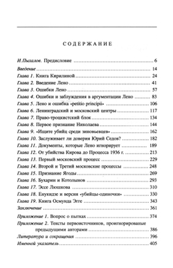 Ферр Гровер. Убийство Кирова: новое расследование