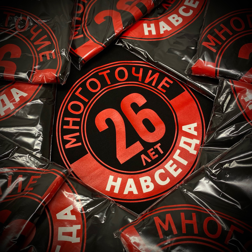 Футболка Многоточие-26 лет