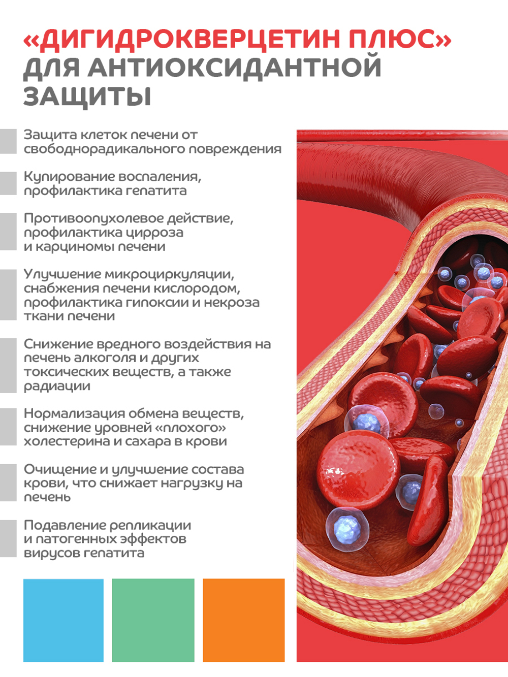 Комплекс "Для укрепления печени"