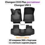 Автомобильные коврики ЭВА со слитным задним рядом для Changan CS55 Plus (21-н.в.) рестайлинг/ Changan UNI-S