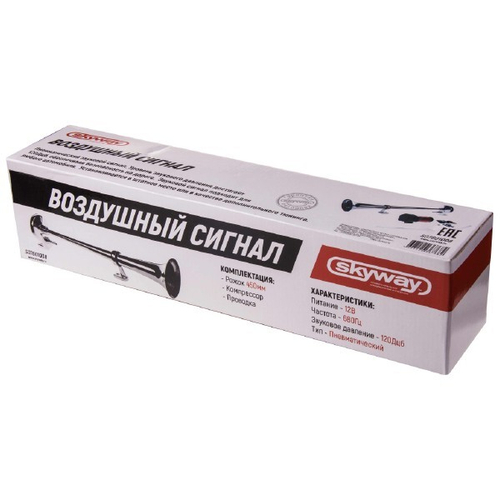 Сигнал звуковой воздуш. 1 рожковый 12V L=450 мм 120dB хром (SKYWAY)