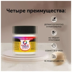 Краска для мебели по дереву без запаха быстросохнущая матовая водная Венге темный 40 г