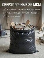 Мешки для мусора 240 л, 35мкм, 10 шт. ОАО "Белхим"