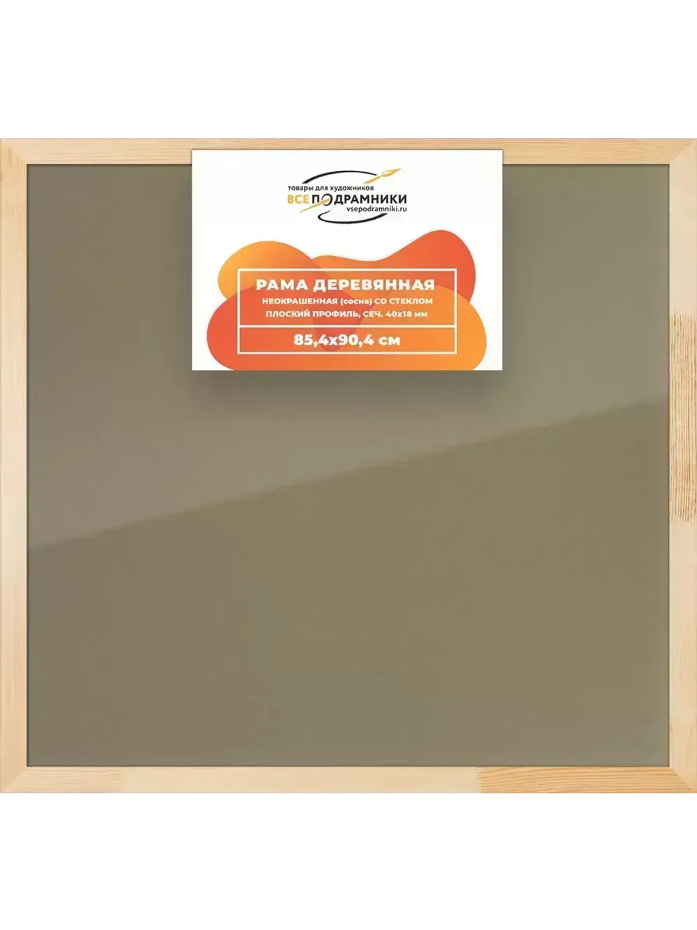 Деревянная рама 85x90 для постера и фотографий сеч. 40x18