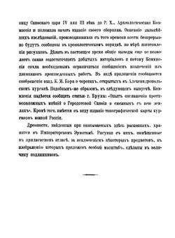 Древности Геродотовой Скифии. Выпуск 1 | Неизвестный автор