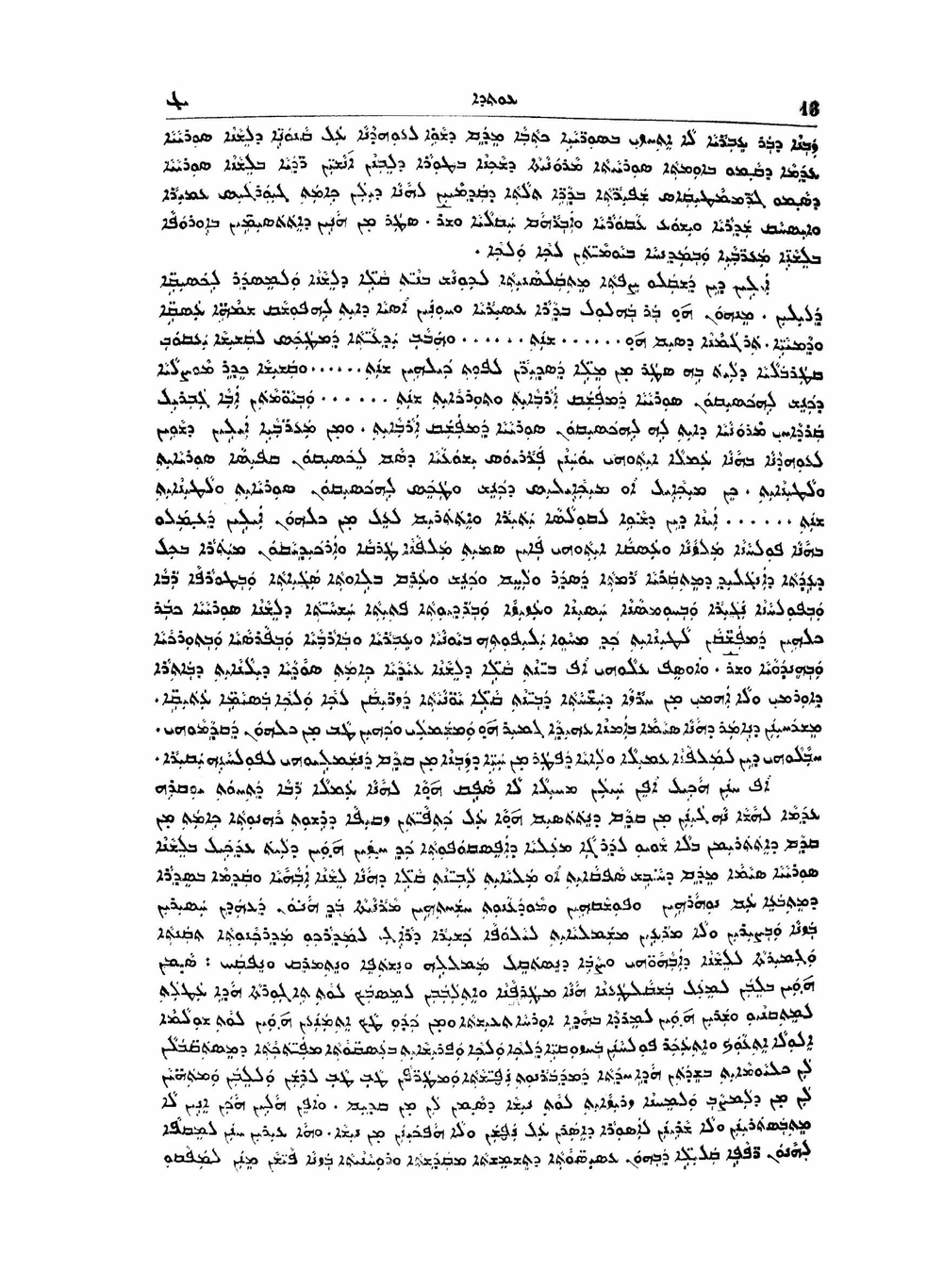 Treasure Of The Syriac Language. Volume 1 | Thomas Audo