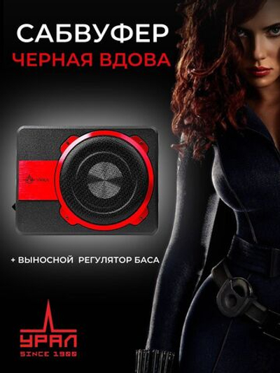сабвуфер активный под сиденье Урал ПМН-1 ()