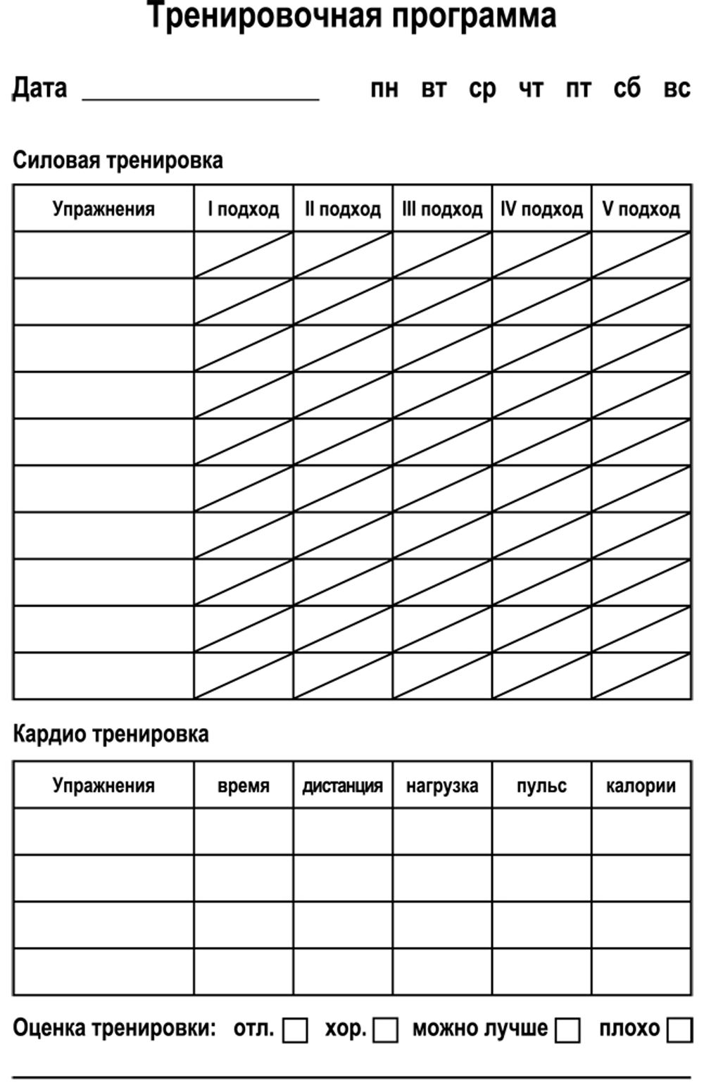 Дневник тренировок "ТТНБРГ"