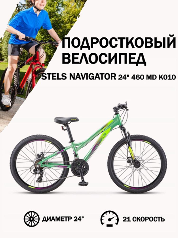 Велосипед Stels Navigator 24&quot; 460 MD K010 Зеленый (LU092699)