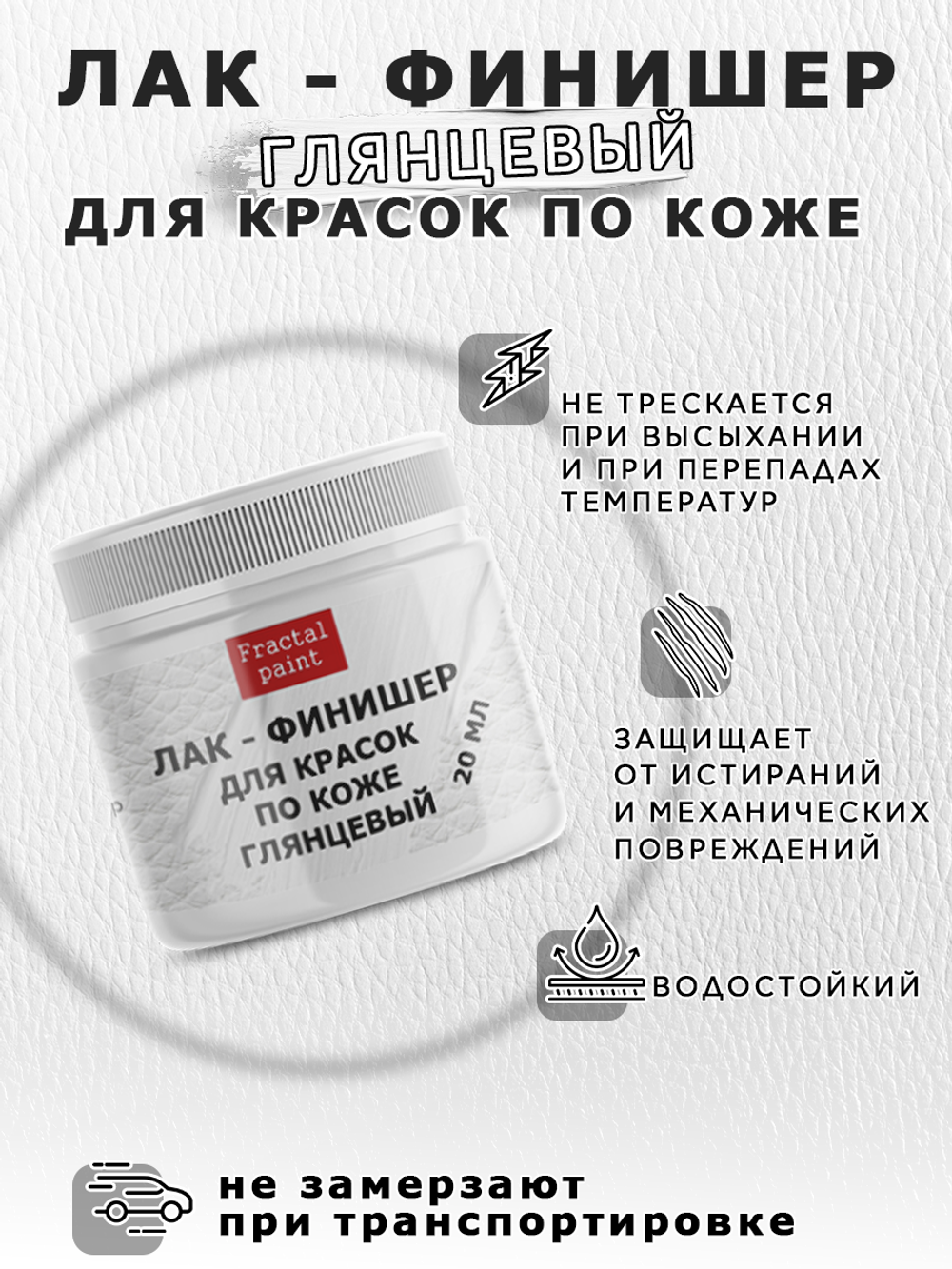 Акриловый лак-финишер для красок по коже