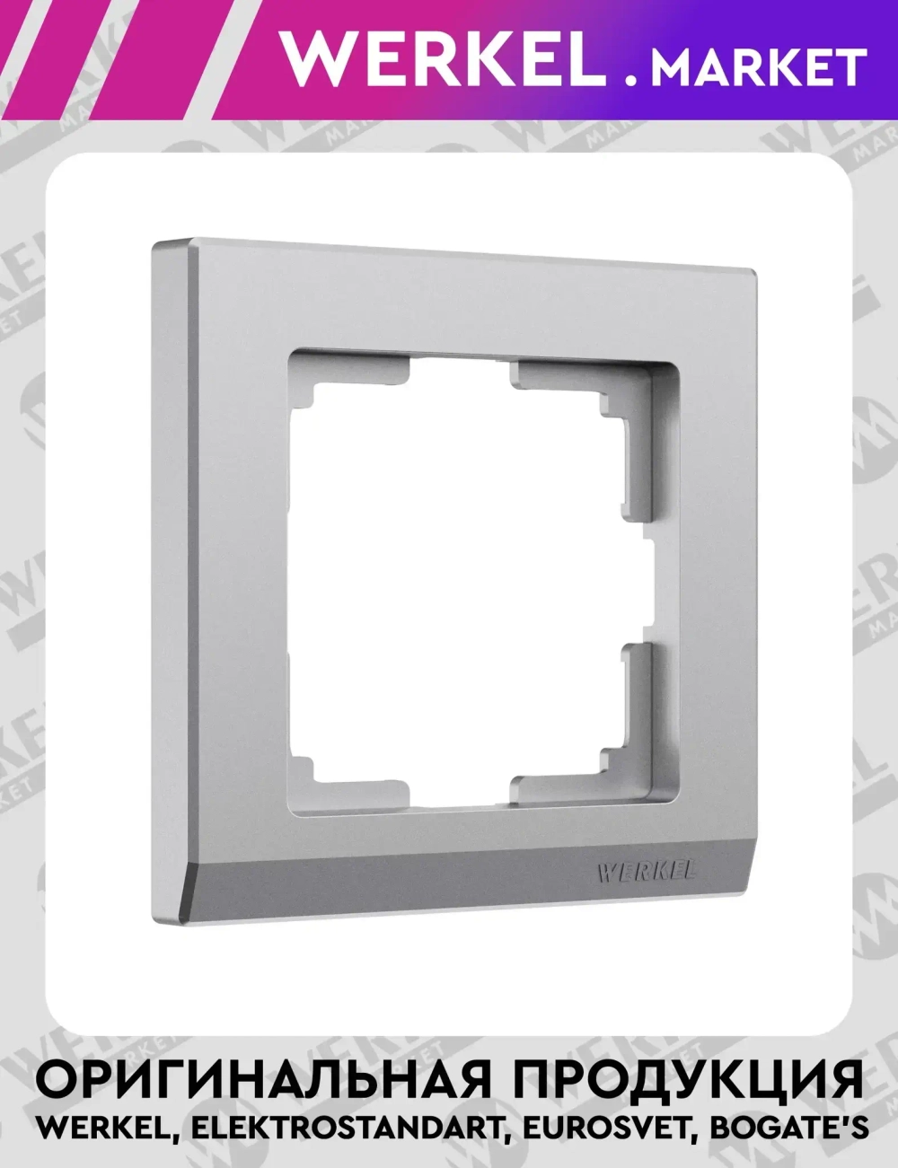 Рамка на 1 пост Stark (серебряный матовый) W0011865