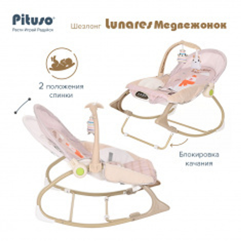 PITUSO ШЕЗЛОНГ LUNARES МЕДВЕЖОНОК(ДУГА С ИГР.,ВИБР.,МУЗ,2 ПОЛОЖ.СПИНКИ) 66*48*59СМ