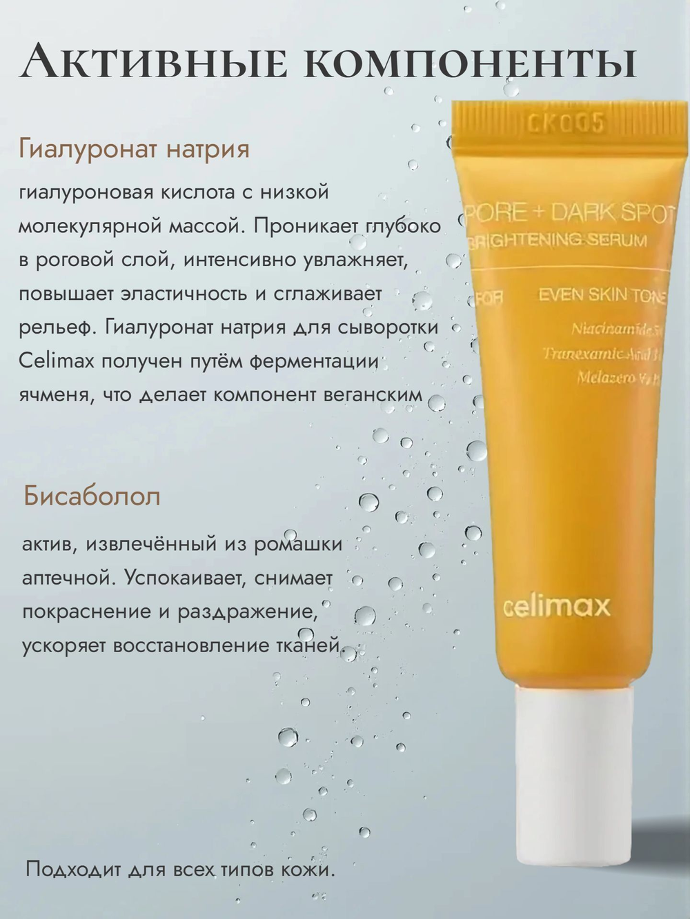 Сыворотка для выравнивания тона и рельефа кожи Celimax Pore+Dark Spot Brightening Serum 10 мл