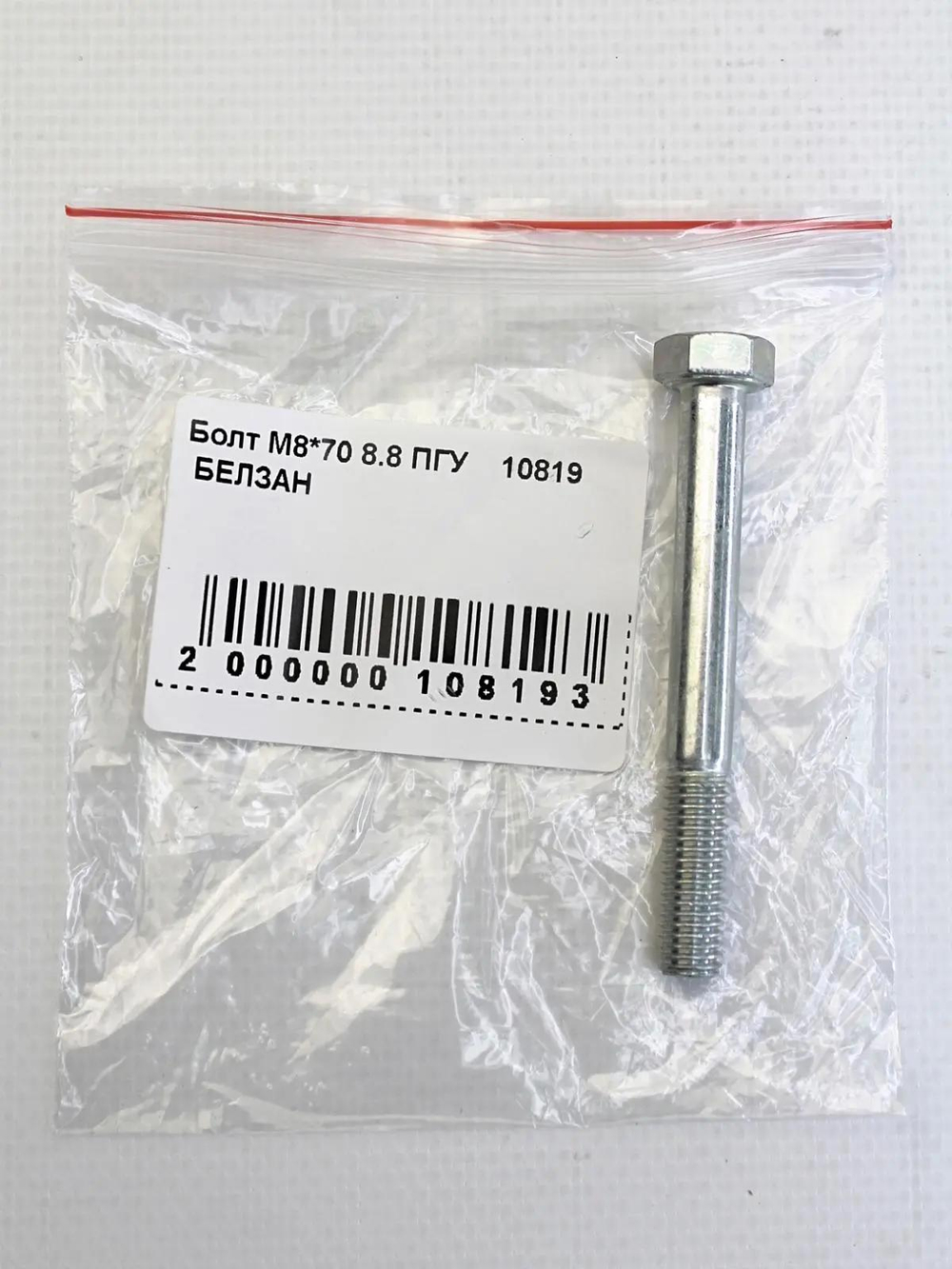 Болт М8*70 8.8 ПГУ