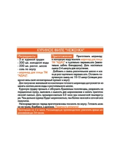 Маринад для птицы 50гр * 5шт