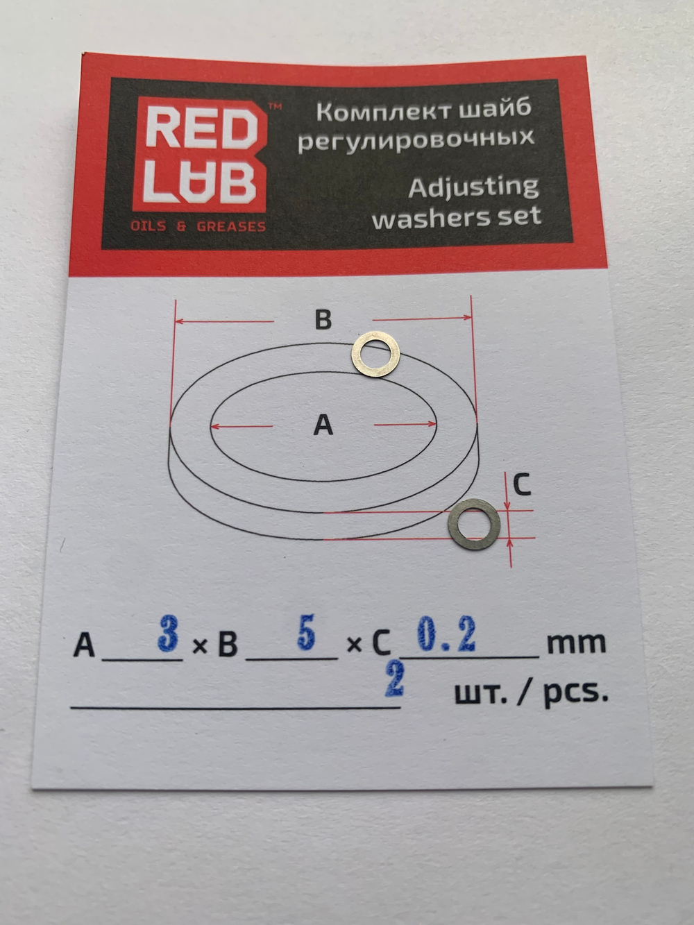 Комплект шайб рег. 3*5*0.2 мм. 2 шт.