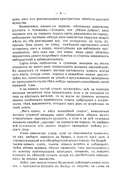 Полжизни в Туркестане. Очерки быта туземного населения | Н.С. Лыкошин