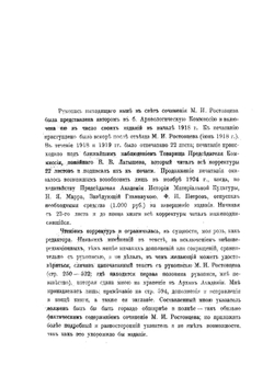 Скифия и Боспор. Критическое обозрение памятников археологических и литературных | М.И. Ростовцев