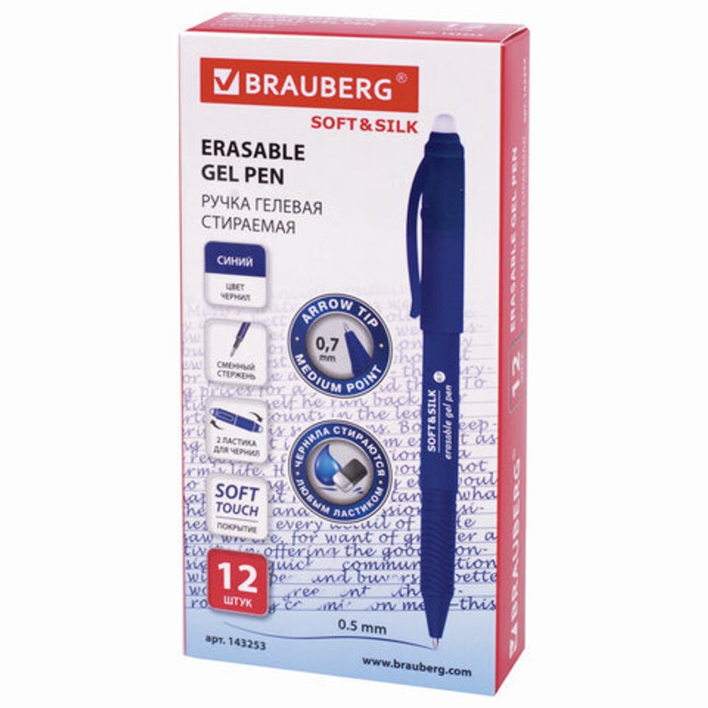Ручка стираемая гелевая с грипом BRAUBERG "SOFT&SILK", СИНЯЯ, узел 0,7 мм, линия письма 0,5 мм, 143253