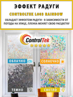 Пленка для окон статическая Static L003 Rainbow ControlTek (текстурная "Витраж"), размер: 75х150 см.