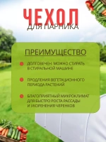 Сменный Чехол для парника под 8дуг (пл.40,шир.2,1м, дл.10м)