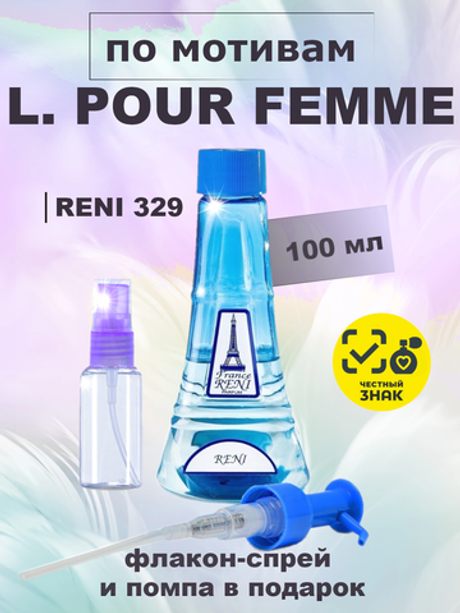 RENI 329 100мл Pour Femme (Пур Фем)
