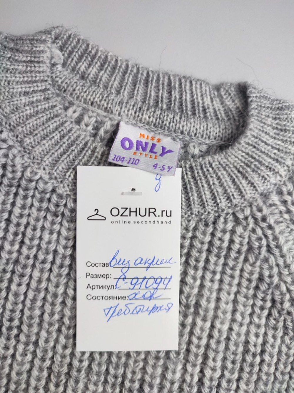 Свитер Miss Only Style вязаный на 4-5 лет