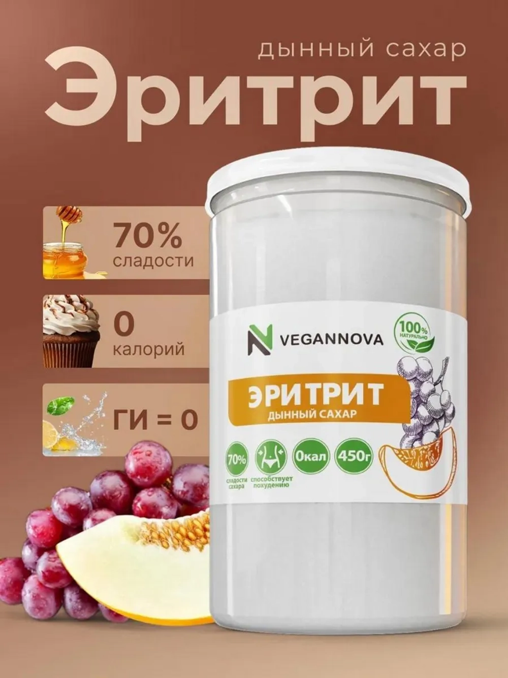 Эритрит (450 гр)