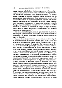 Образование второго Болгарского царства. Федора Успенского. Одесса. 1879 | В. Г. Васильевский