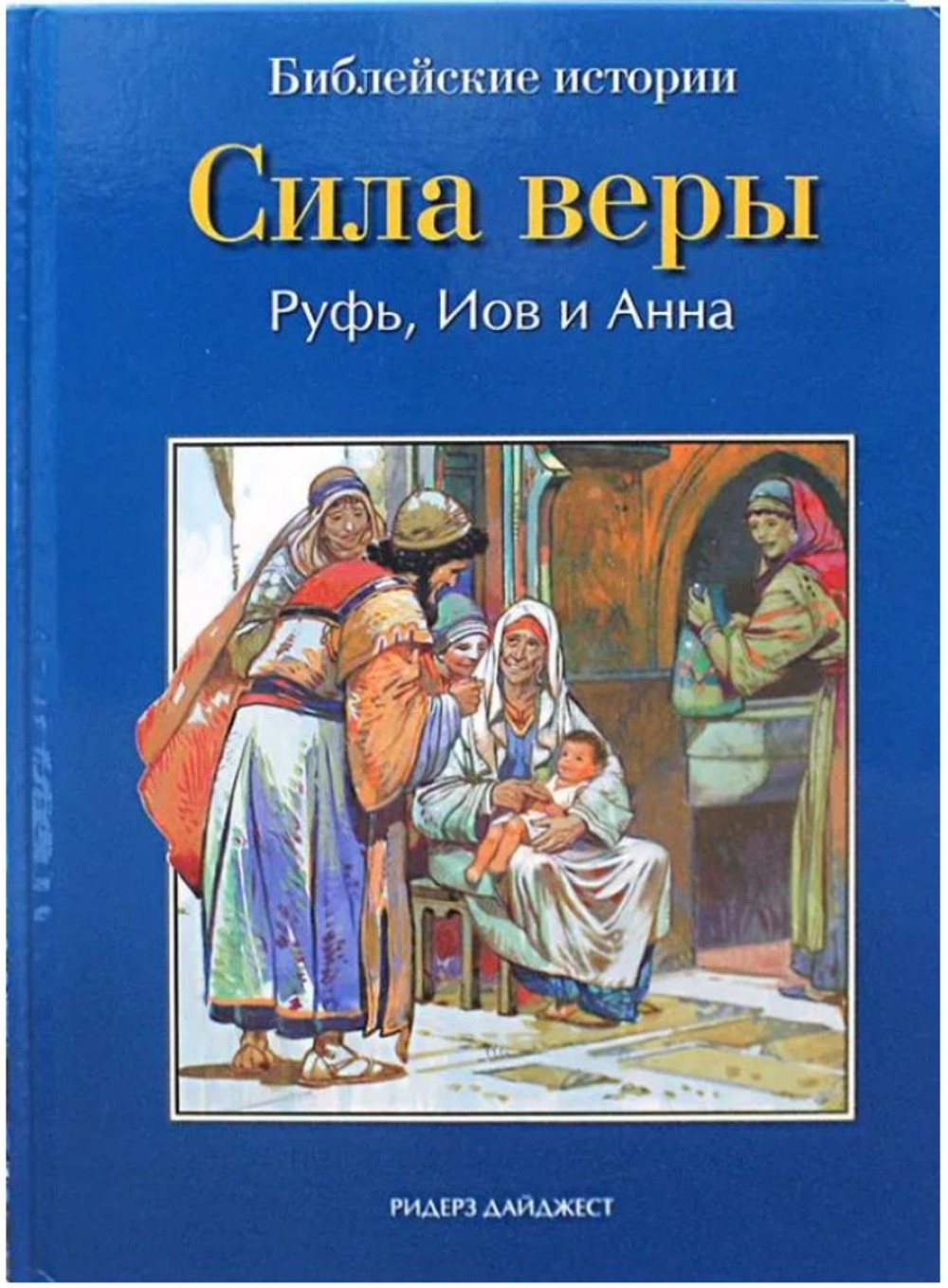 Библейские истории в 12-ти томах для детей