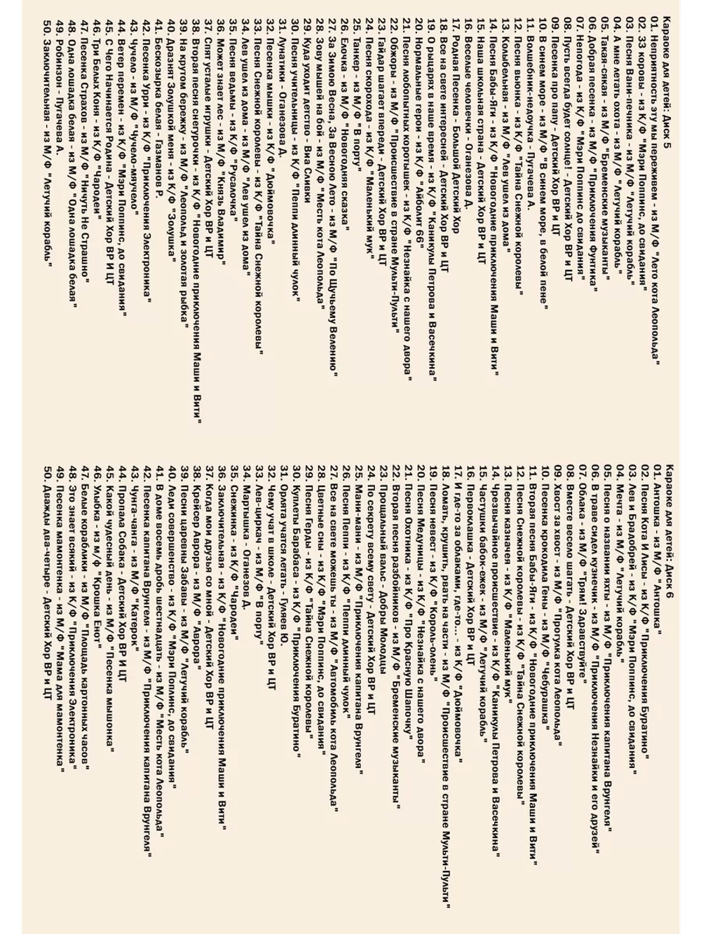 Караоке для детей (6DVD)