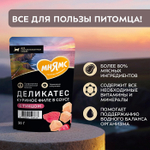 Влажный корм для стерилизованных кошек Деликатес куриное филе с тунцом в соусе Мнямс 50 г 20 шт