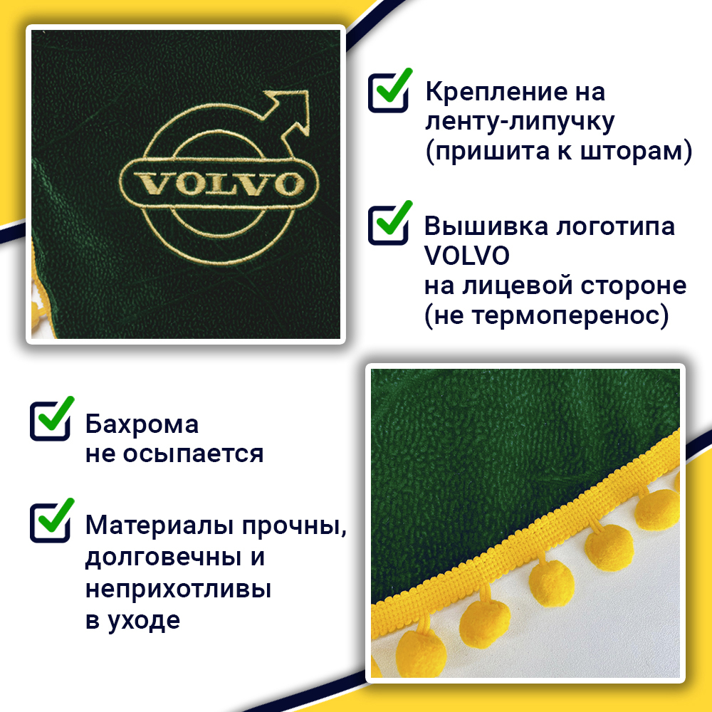Ламбрекен с косынками Volvo (флок, зеленый, желтые шарики)