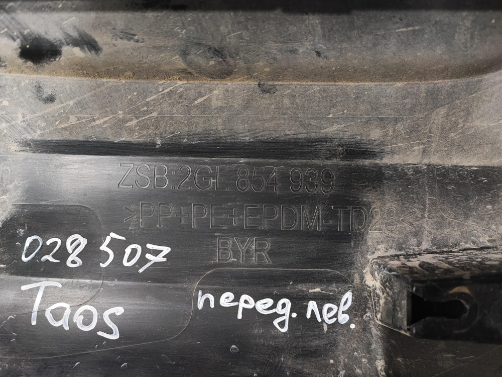 Накладка двери передней левой Volkswagen Taos 20-нв Б/У Оригинал 2GL854939
