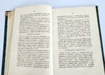 "Генеральный штаб, практически согласованный с армией". Ф.Штреннер. 1850 г. - редкая книга