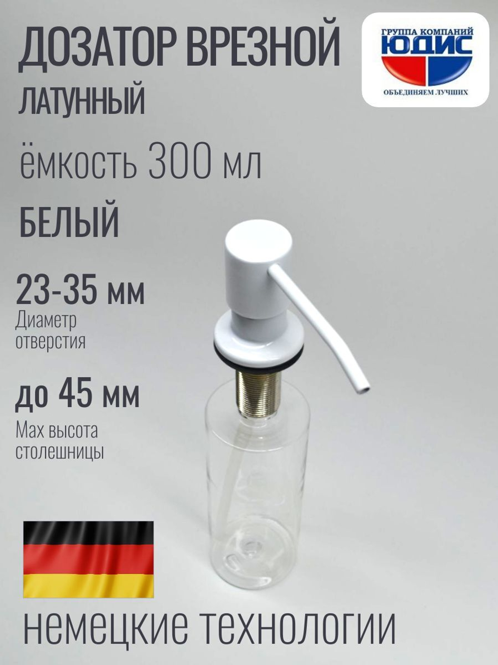 Дозатор врезная КРУГ, для мойки 300мл (БЕЛЫЙ)  HANSEN  (46/1шт)