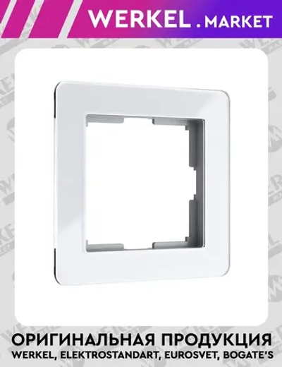 Рамка на 1 пост Acrylic (белый) W0012701